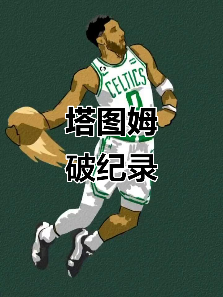 九游体育-包含塔图姆新星关键助攻表现惊艳，独行侠未来可期！的词条