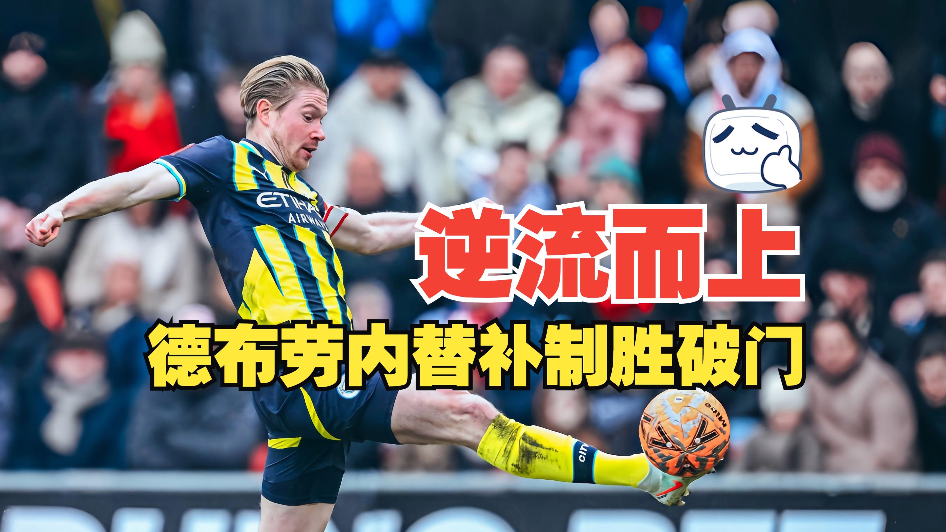 九游-C罗巅峰对决，德布劳内与40激战日本队分钟，关键助攻胜负难料！的简单介绍
