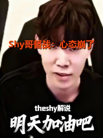 九游娱乐-TheShy遭遇十五连败，IG教练面临压力！的简单介绍